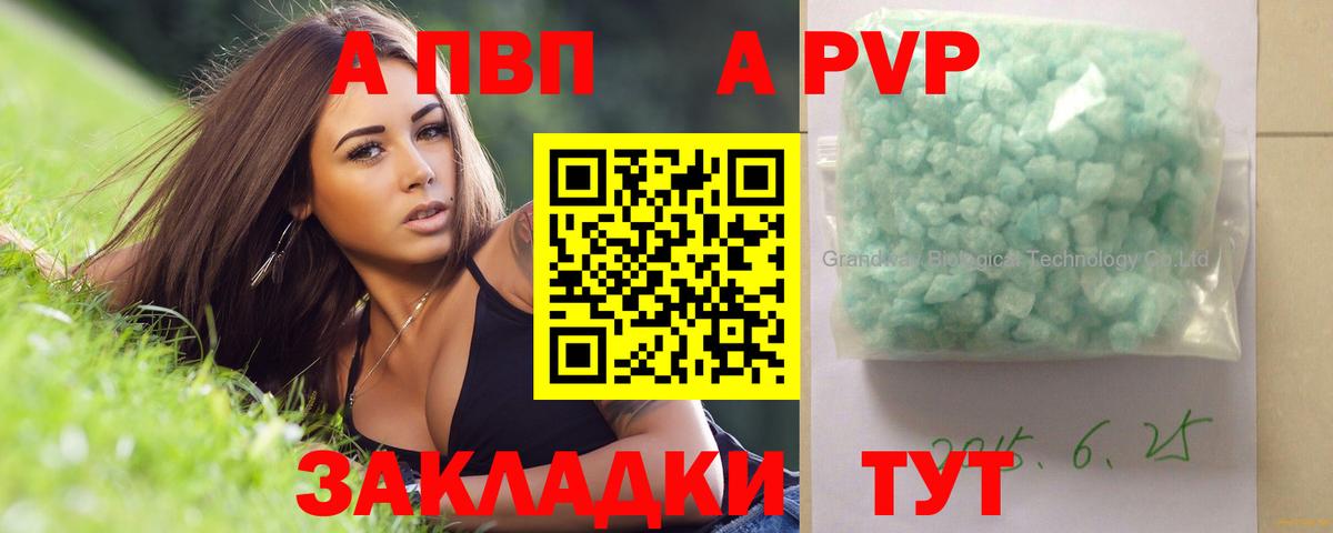 A-PVP крисы CK  Альфа ПВП СК  Alpha PVP  купить   A PVP мука  Вход с VPN  Кострома 