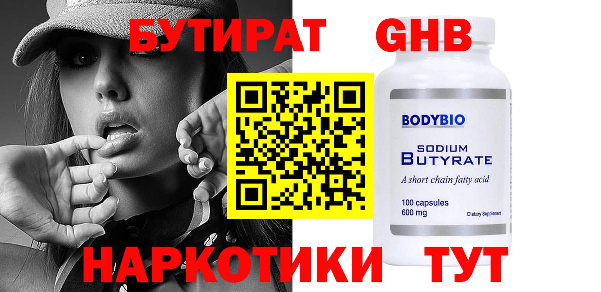 Кострома  Бутират 99%  Вход с VPN 