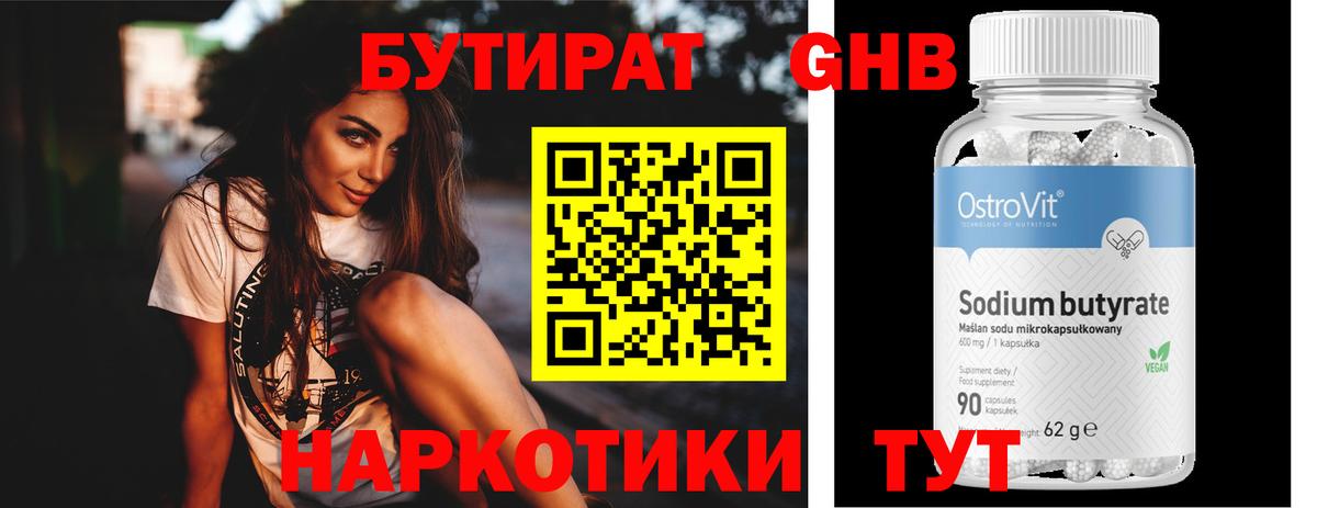 Бутират оксибутират Кострома