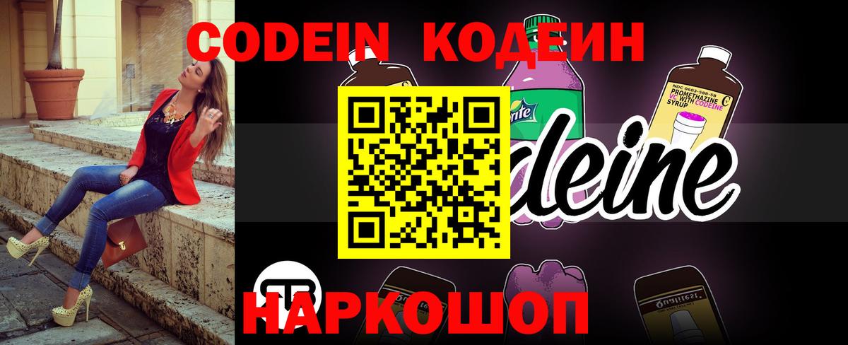 Кострома  Codein напиток Lean (лин)  Вход с VPN 