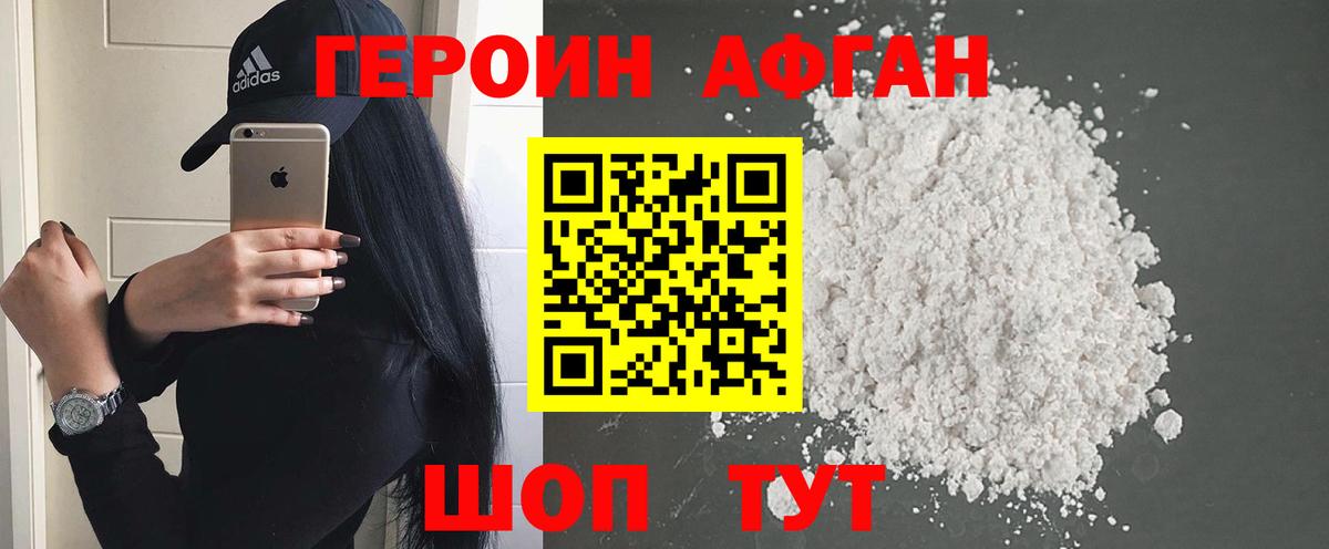 Героин VHQ Кострома