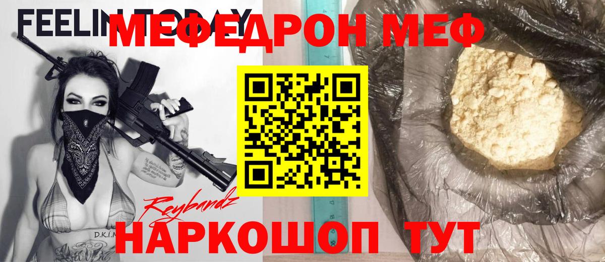 Меф мяу мяу мука Кострома