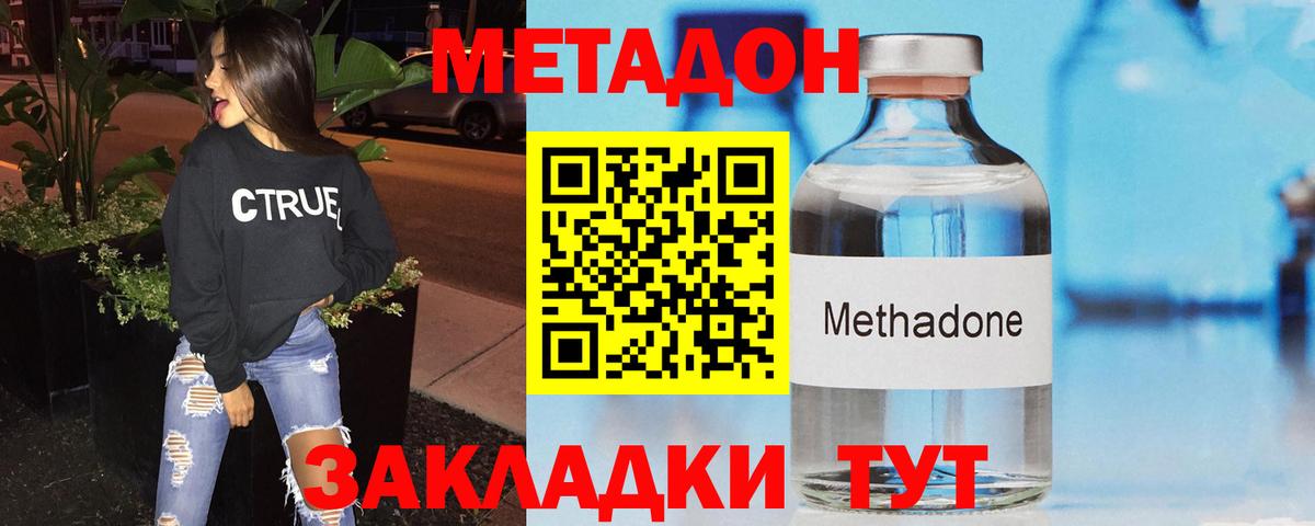 Метадон кристалл Кострома